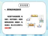 17.1 电流与电压和电阻的关系 同步精品课件（含素材）+教案+练习（含解析）