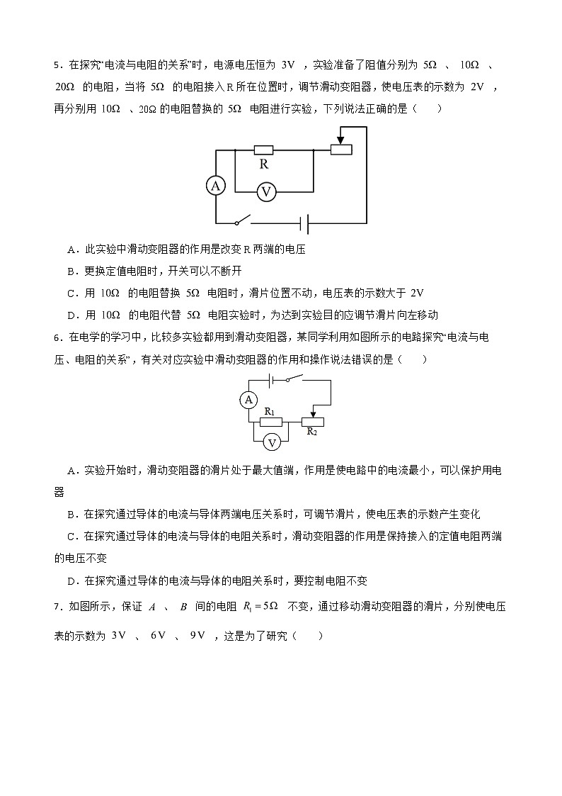 17.1 电流与电压和电阻的关系 同步精品课件（含素材）+教案+练习（含解析）02