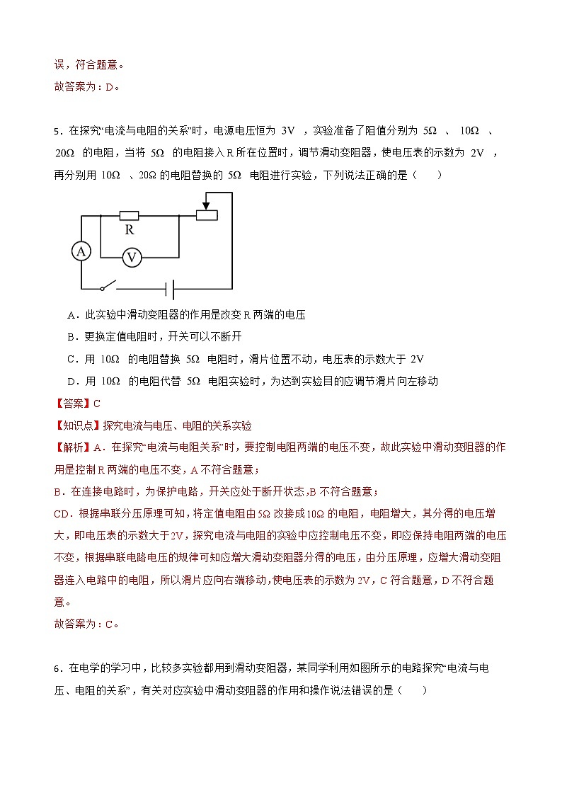 17.1 电流与电压和电阻的关系 同步精品课件（含素材）+教案+练习（含解析）03
