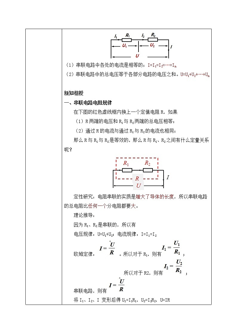 17.4 欧姆定律在串、并联电路中的应用 同步精品课件（含素材）+教案+练习（含解析）02