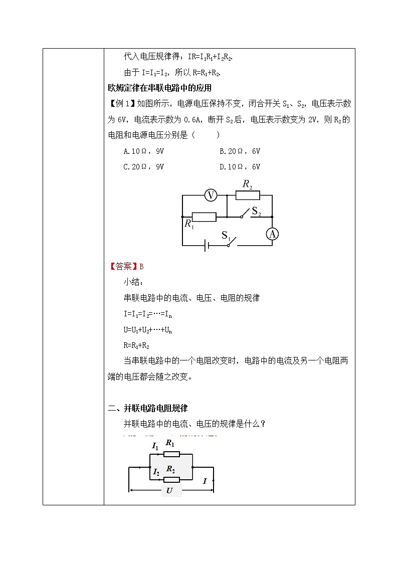 17.4 欧姆定律在串、并联电路中的应用 同步精品课件（含素材）+教案+练习（含解析）03