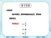 17.4 欧姆定律在串、并联电路中的应用 同步精品课件（含素材）+教案+练习（含解析）