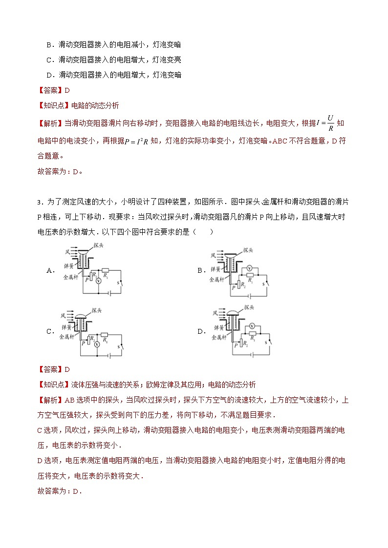 17.4 欧姆定律在串、并联电路中的应用 同步精品课件（含素材）+教案+练习（含解析）02