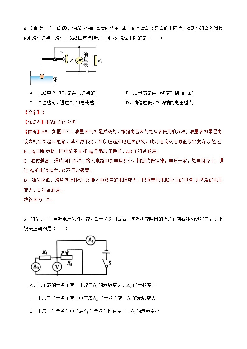 17.4 欧姆定律在串、并联电路中的应用 同步精品课件（含素材）+教案+练习（含解析）03