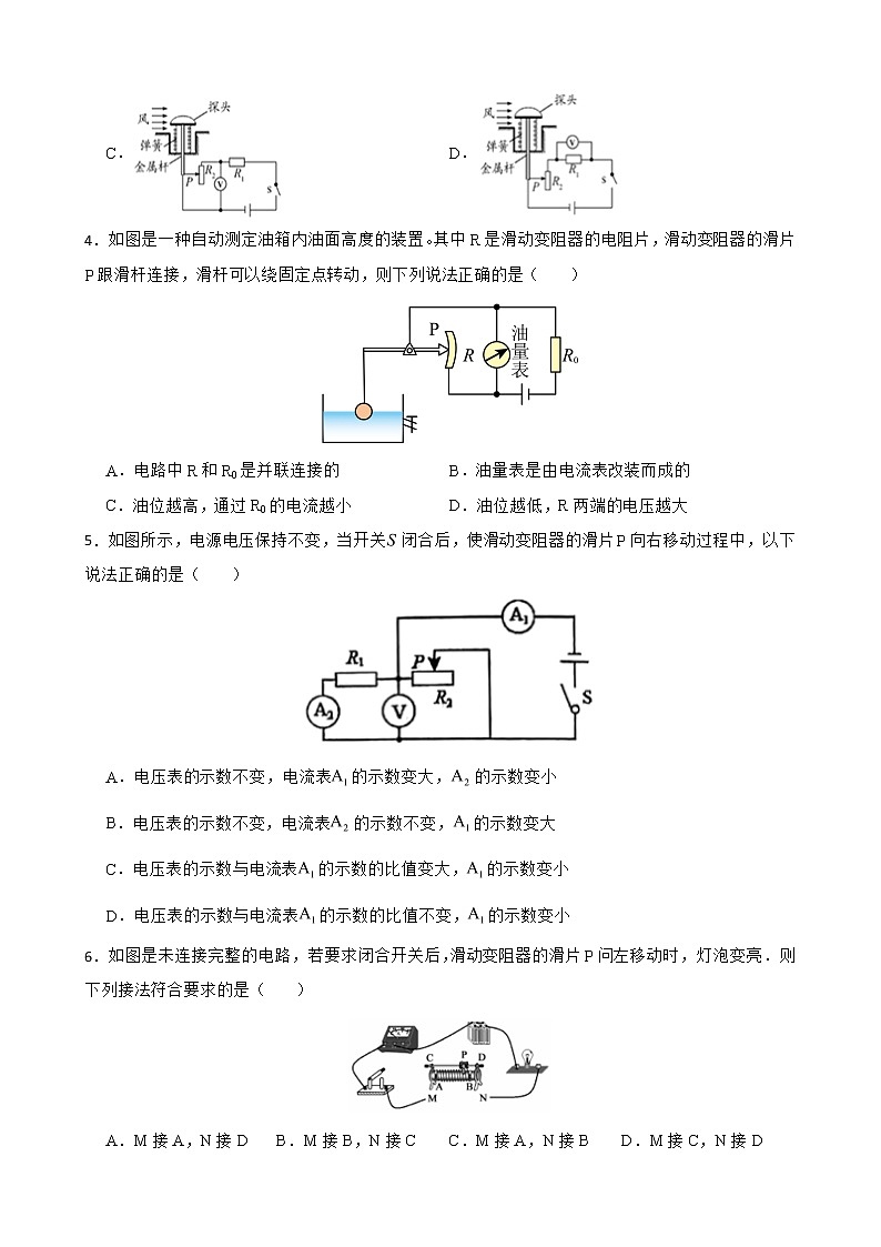17.4 欧姆定律在串、并联电路中的应用 同步精品课件（含素材）+教案+练习（含解析）02