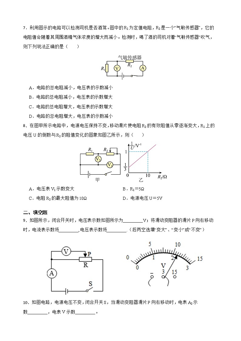 17.4 欧姆定律在串、并联电路中的应用 同步精品课件（含素材）+教案+练习（含解析）03