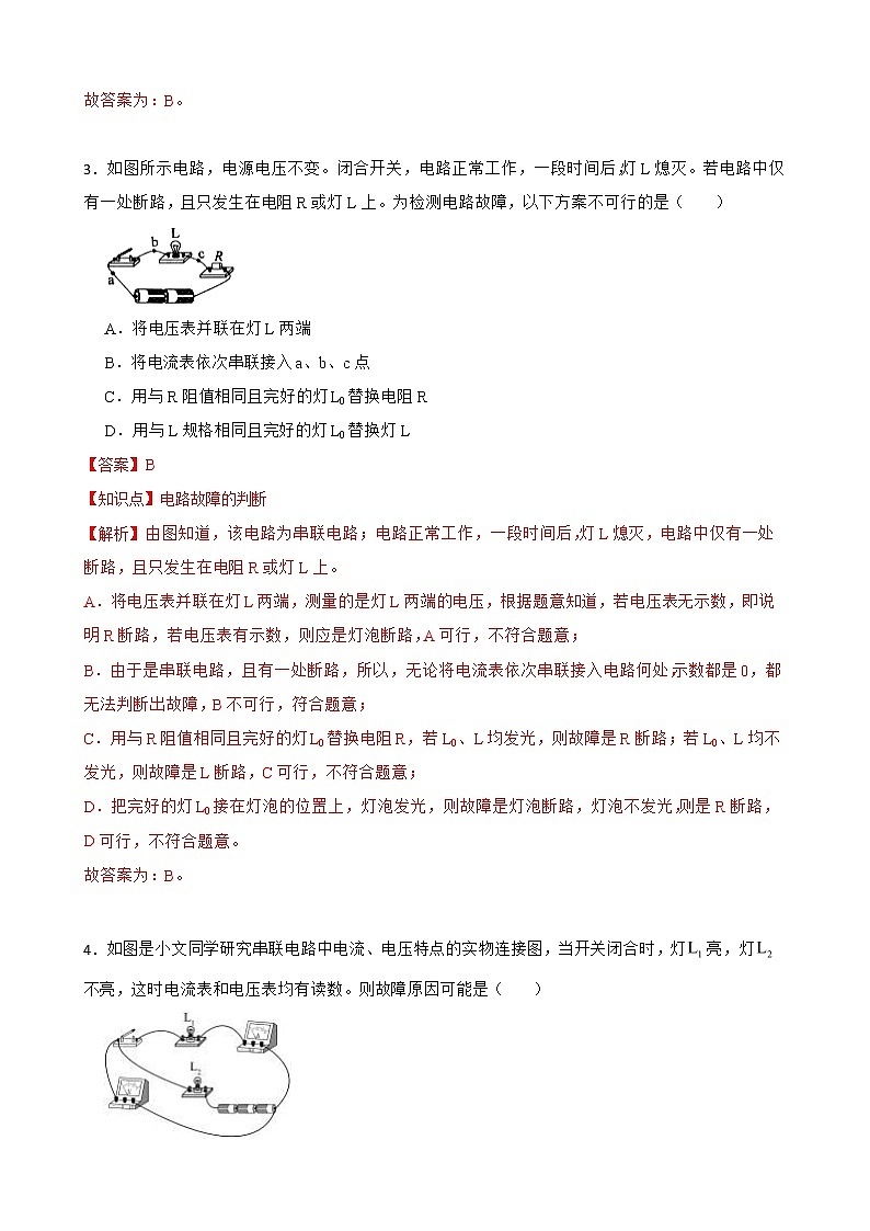 16.2 串、并联电路中电压的规律 同步精品课件（含素材）+教案+练习（含解析）02