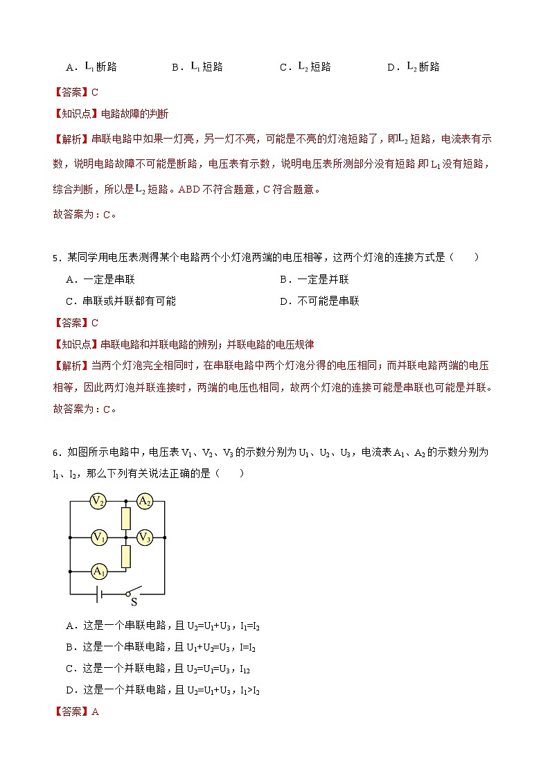 16.2 串、并联电路中电压的规律 同步精品课件（含素材）+教案+练习（含解析）03