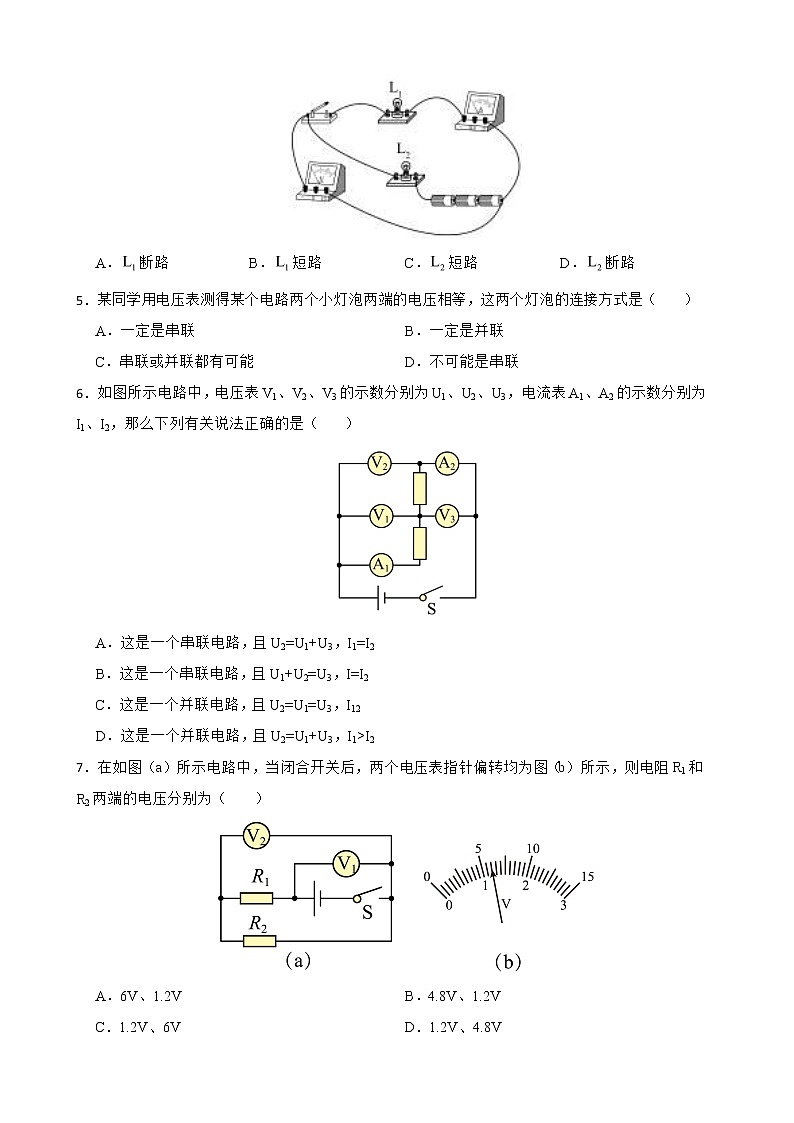 16.2 串、并联电路中电压的规律 同步精品课件（含素材）+教案+练习（含解析）02
