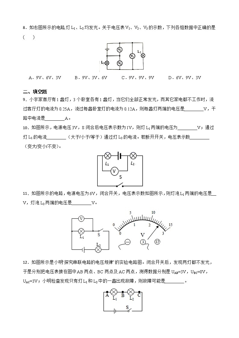 16.2 串、并联电路中电压的规律 同步精品课件（含素材）+教案+练习（含解析）03