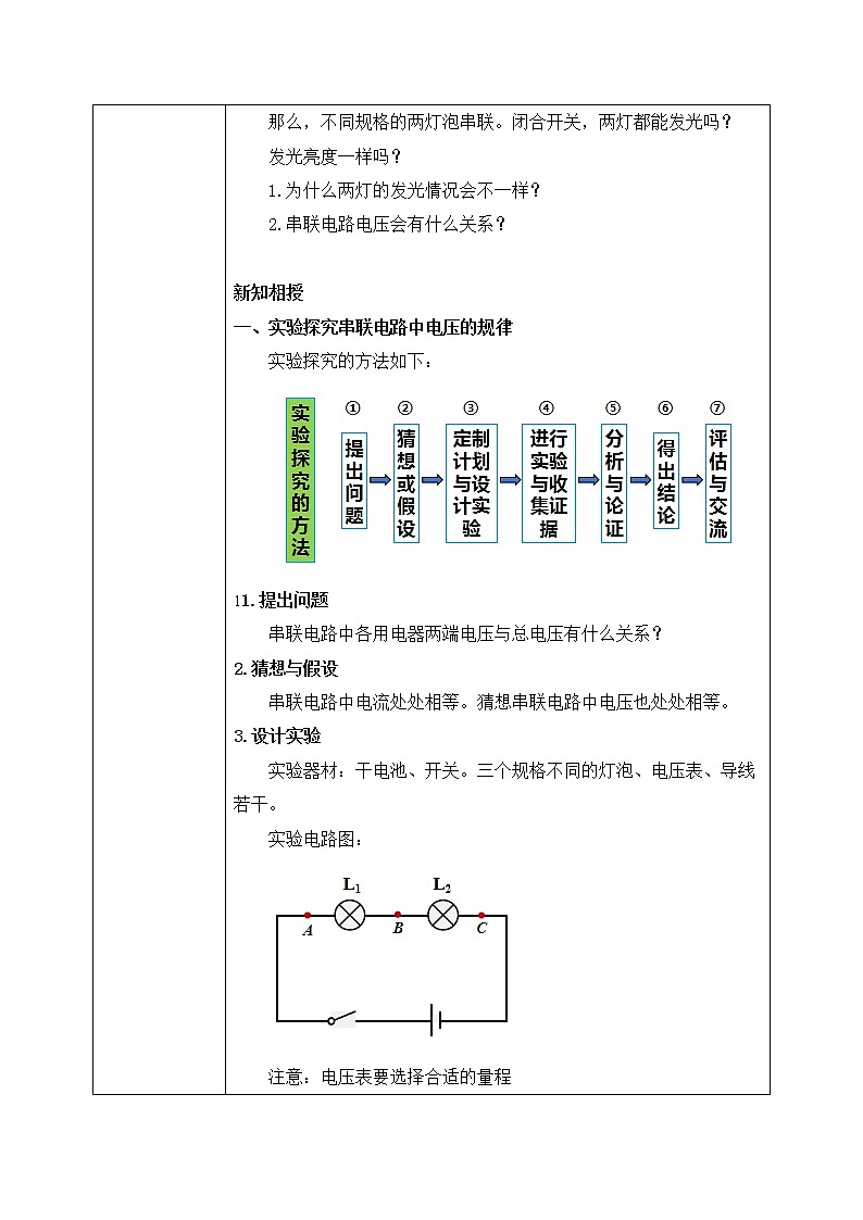 16.2 串、并联电路中电压的规律 同步精品课件（含素材）+教案+练习（含解析）02