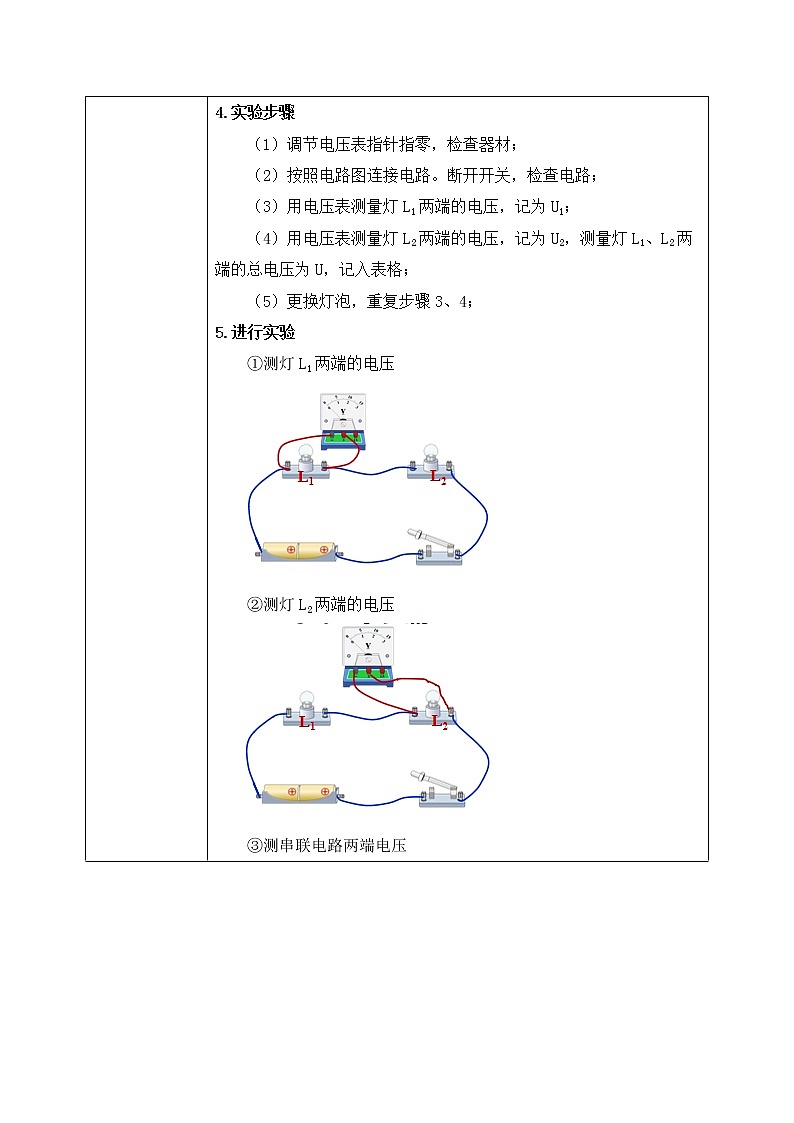 16.2 串、并联电路中电压的规律 同步精品课件（含素材）+教案+练习（含解析）03