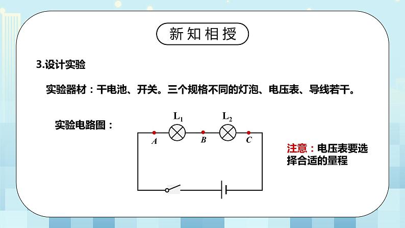 16.2 串、并联电路中电压的规律 同步精品课件（含素材）+教案+练习（含解析）08