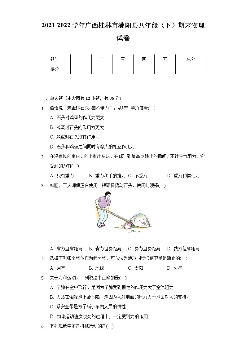 2021-2022学年广西桂林市灌阳县八年级（下）期末物理试卷（含解析）第1页