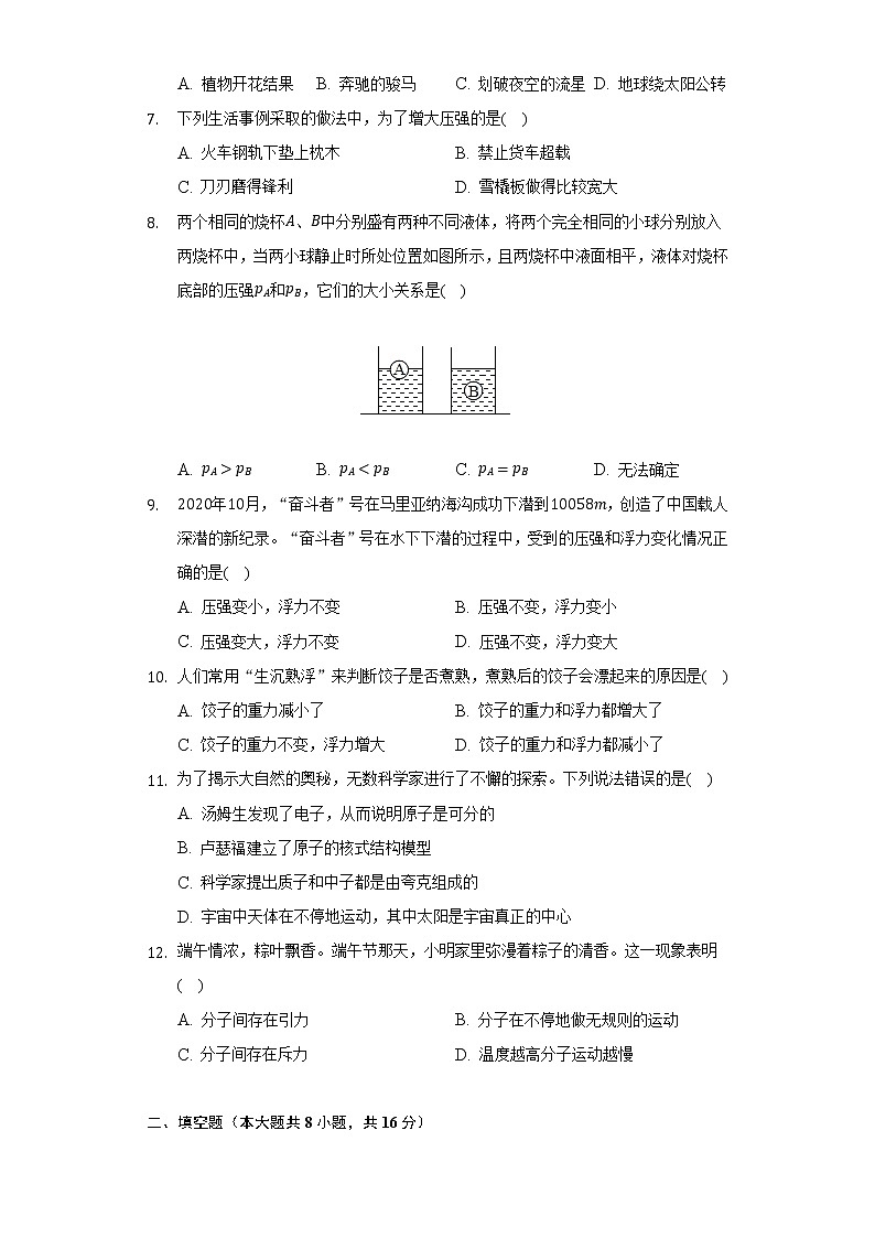 2021-2022学年广西桂林市灌阳县八年级（下）期末物理试卷（含解析）第2页