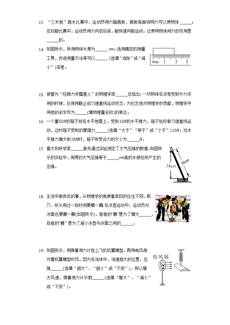 2021-2022学年广西桂林市灌阳县八年级（下）期末物理试卷（含解析）第3页