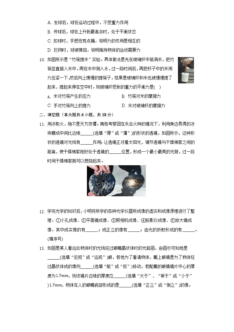 2021-2022学年陕西省宝鸡市凤翔县八年级（下）期中物理试卷（含解析）第3页