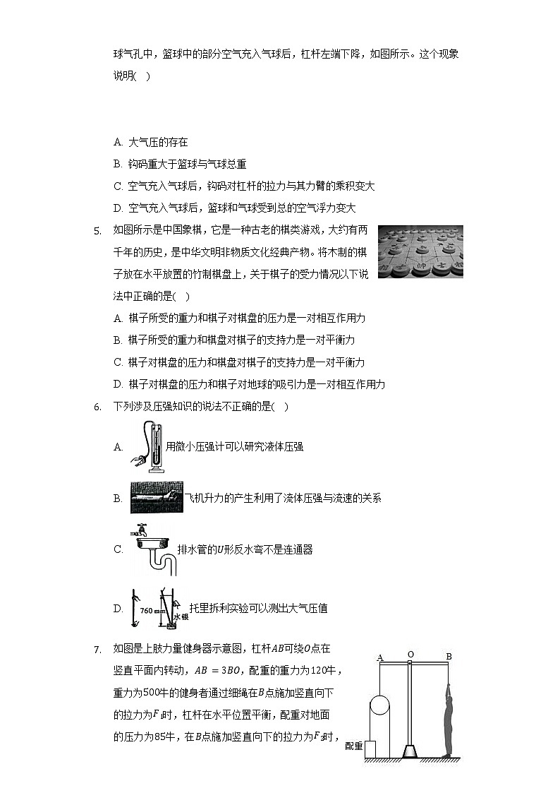2021-2022学年广东省河源市江东新区八年级（下）期末物理试卷（含解析）第2页