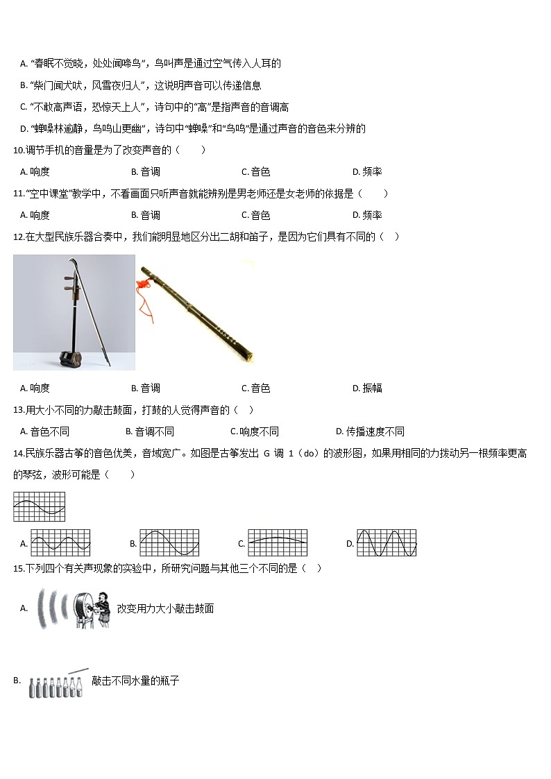2.2声音的特性 八年级物理上册同步练习（人教版）02
