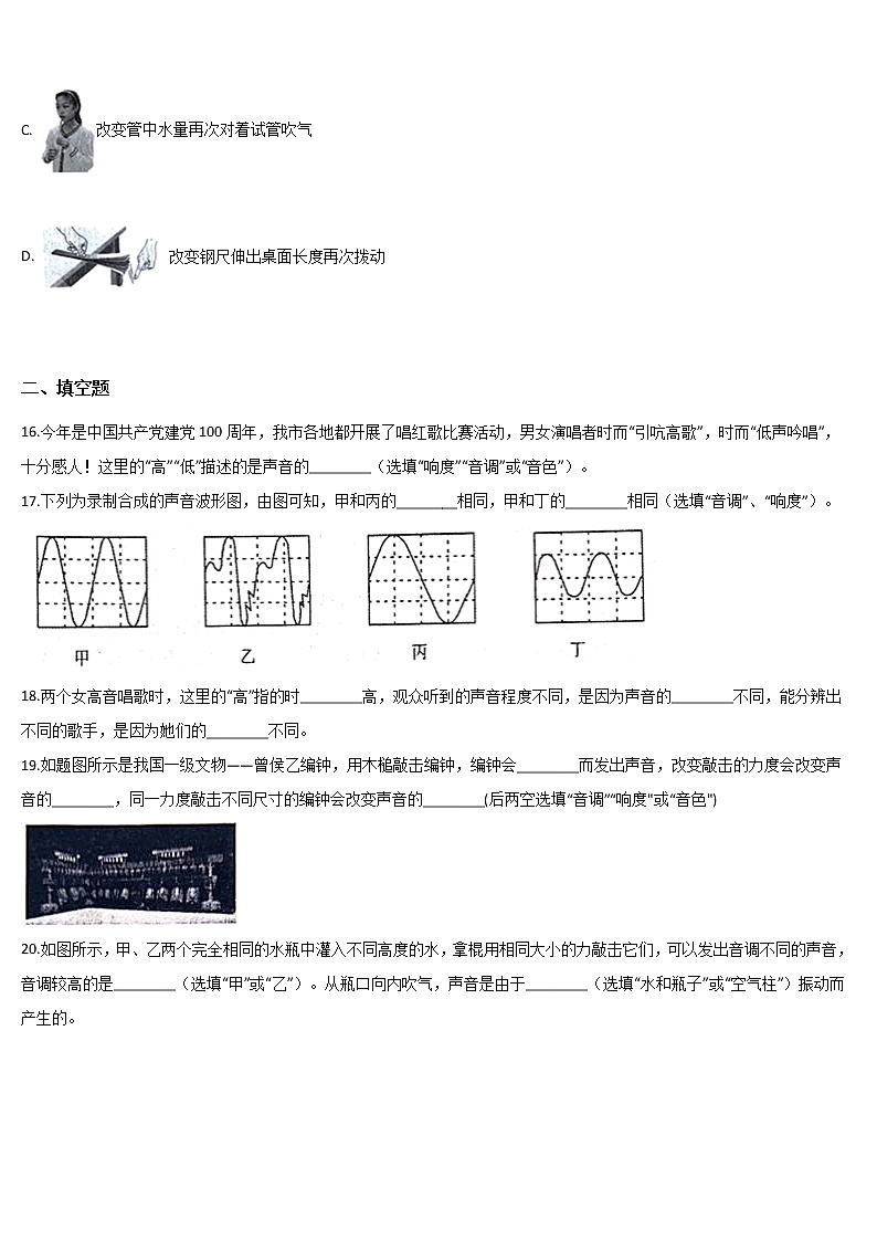 2.2声音的特性 八年级物理上册同步练习（人教版）03