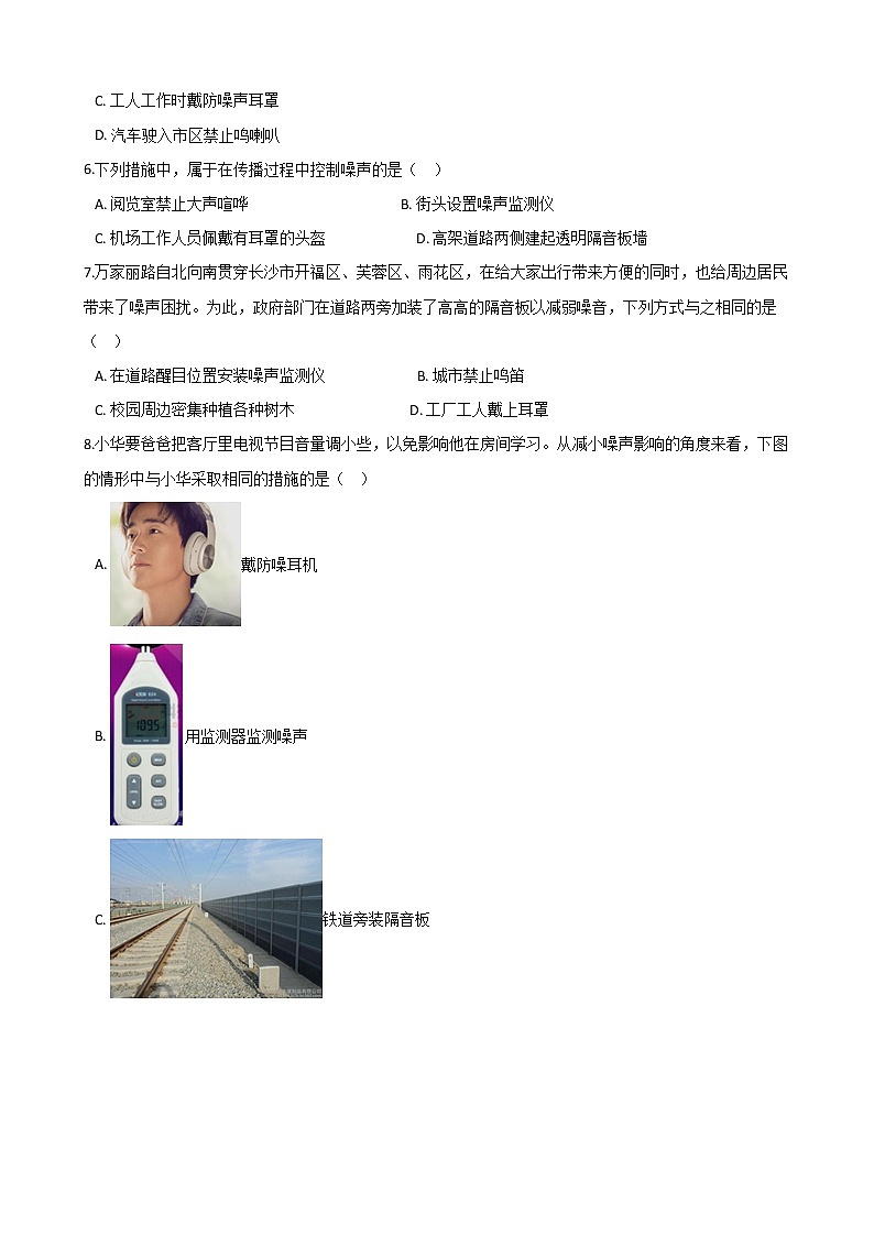 2.4噪声的危害和控制 八年级物理上册同步练习（人教版）02