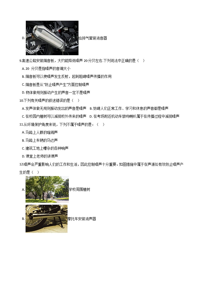 2.4噪声的危害和控制 八年级物理上册同步练习（人教版）03