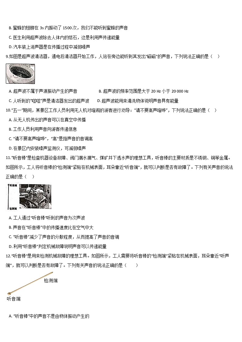 2.3声的利用 八年级物理上册同步练习（人教版）第2页