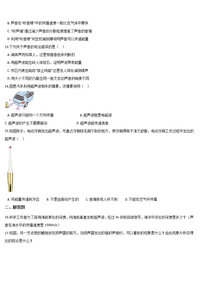 2.3声的利用 八年级物理上册同步练习（人教版）第3页