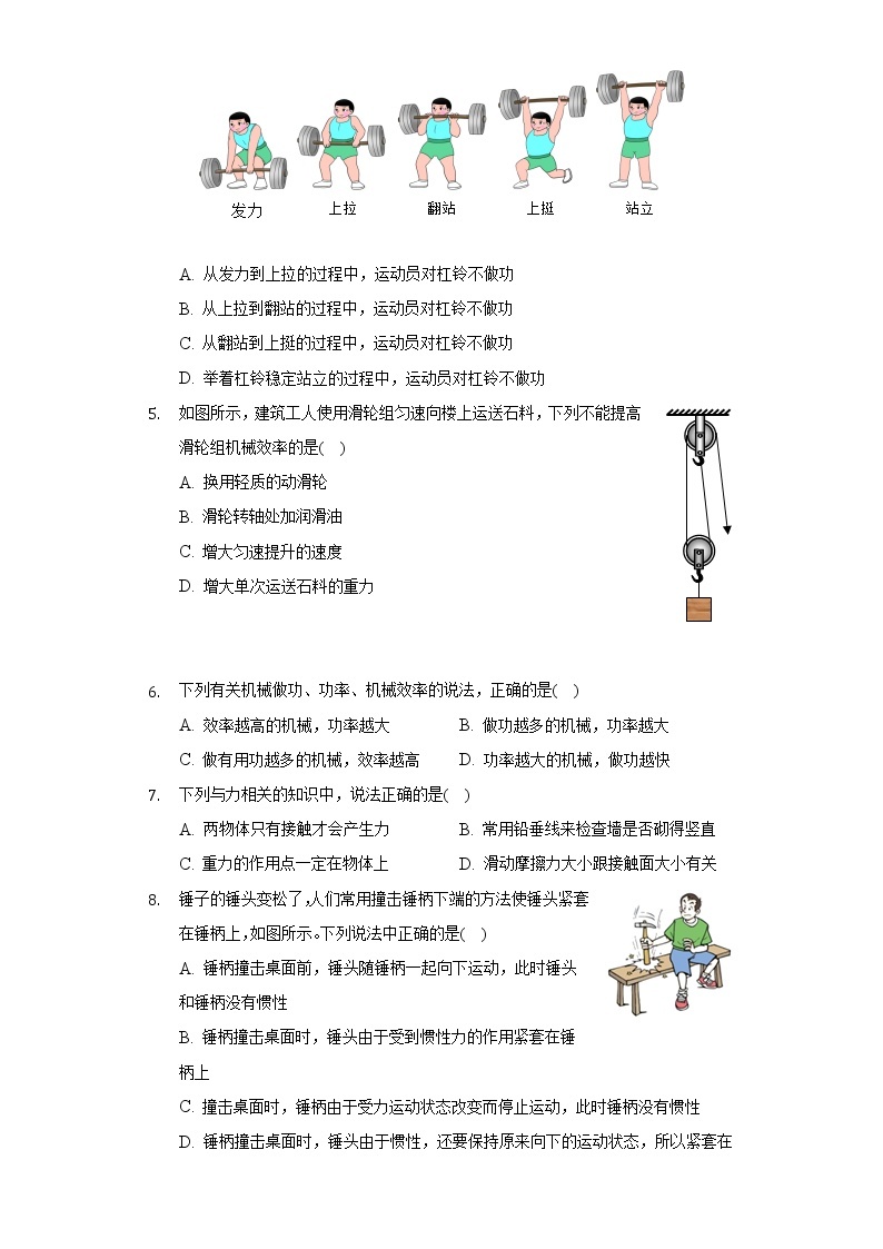 2021-2022学年安徽省阜阳市临泉县八年级（下）期末物理试卷（含解析）02