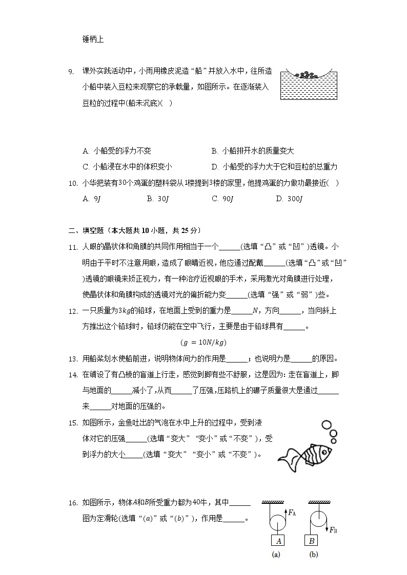 2021-2022学年安徽省阜阳市临泉县八年级（下）期末物理试卷（含解析）03