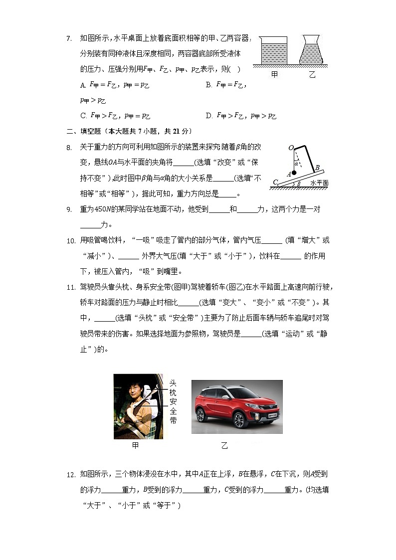 2021-2022学年广东省肇庆市封开县八年级（下）期末物理试卷（含解析）第2页