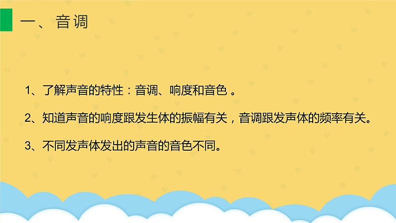 人教版八年级物理上册《声音的特性》课件04