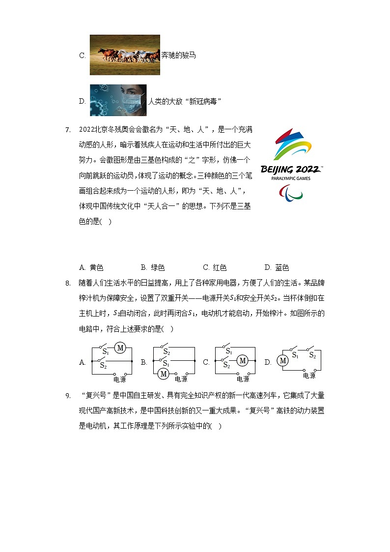 2022年山东省济南市平阴县中考物理一模试卷（含解析）第2页