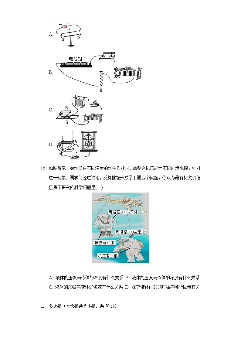 2022年山东省济南市平阴县中考物理一模试卷（含解析）第3页