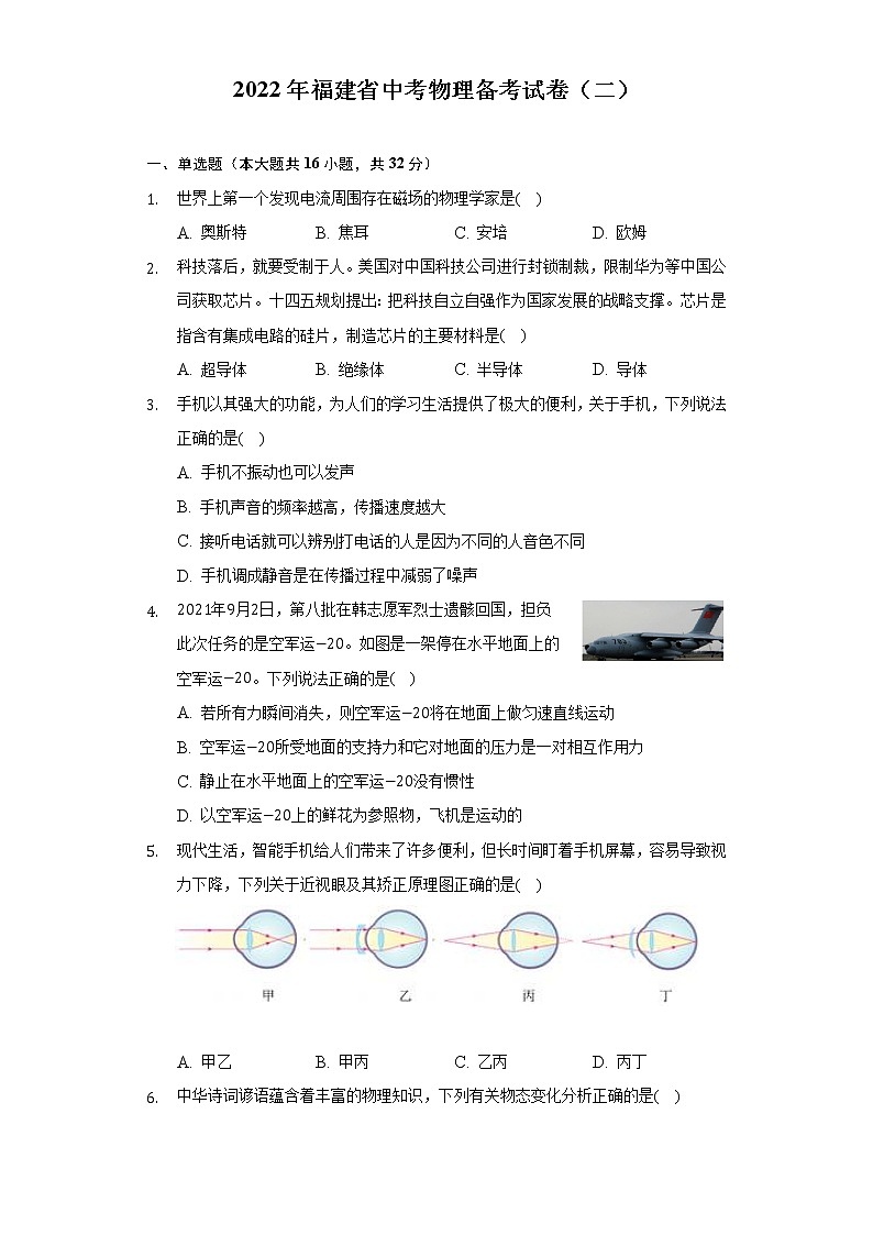 2022年福建省中考物理备考试卷（二）（含解析）第1页