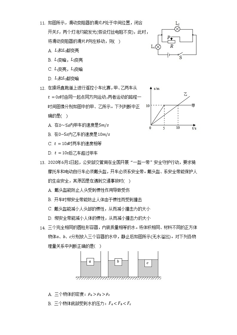 2022年福建省中考物理备考试卷（二）（含解析）第3页