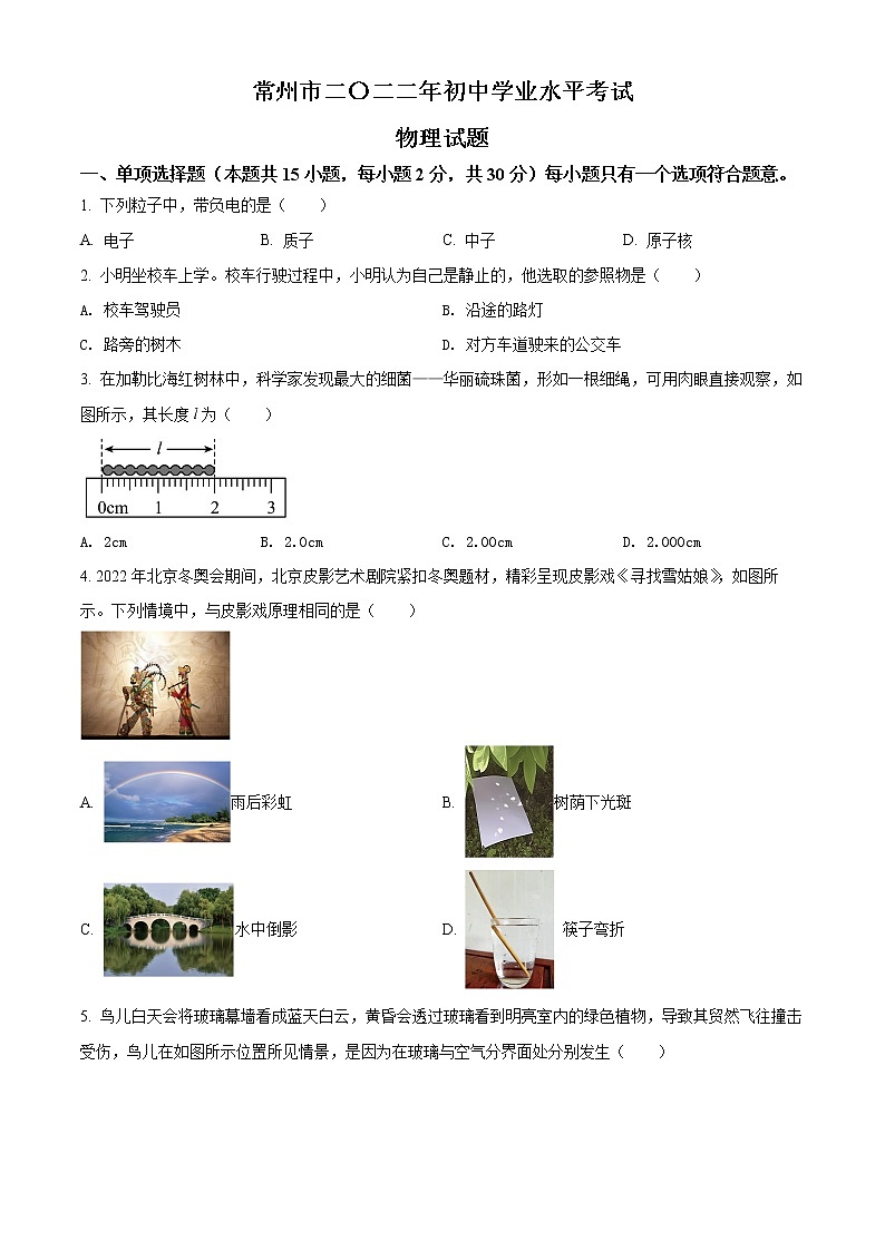 2022年江苏省常州市中考物理试题(word版含答案)01