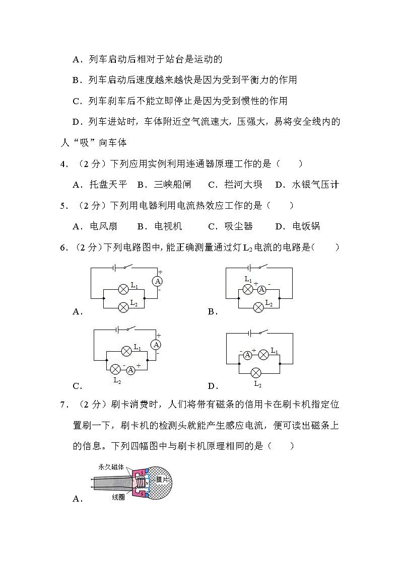 2022年辽宁省阜新市中考物理试卷解析版02
