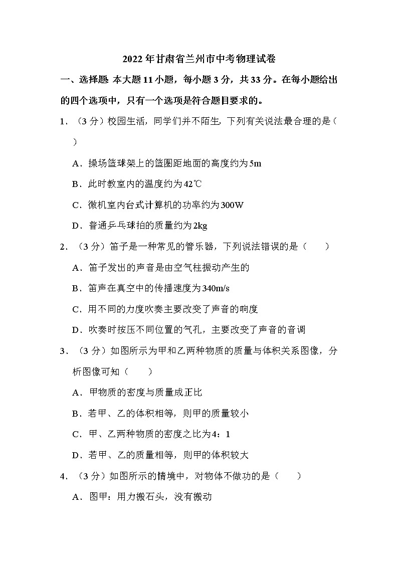 2022年甘肃省兰州市中考物理试卷解析版第1页