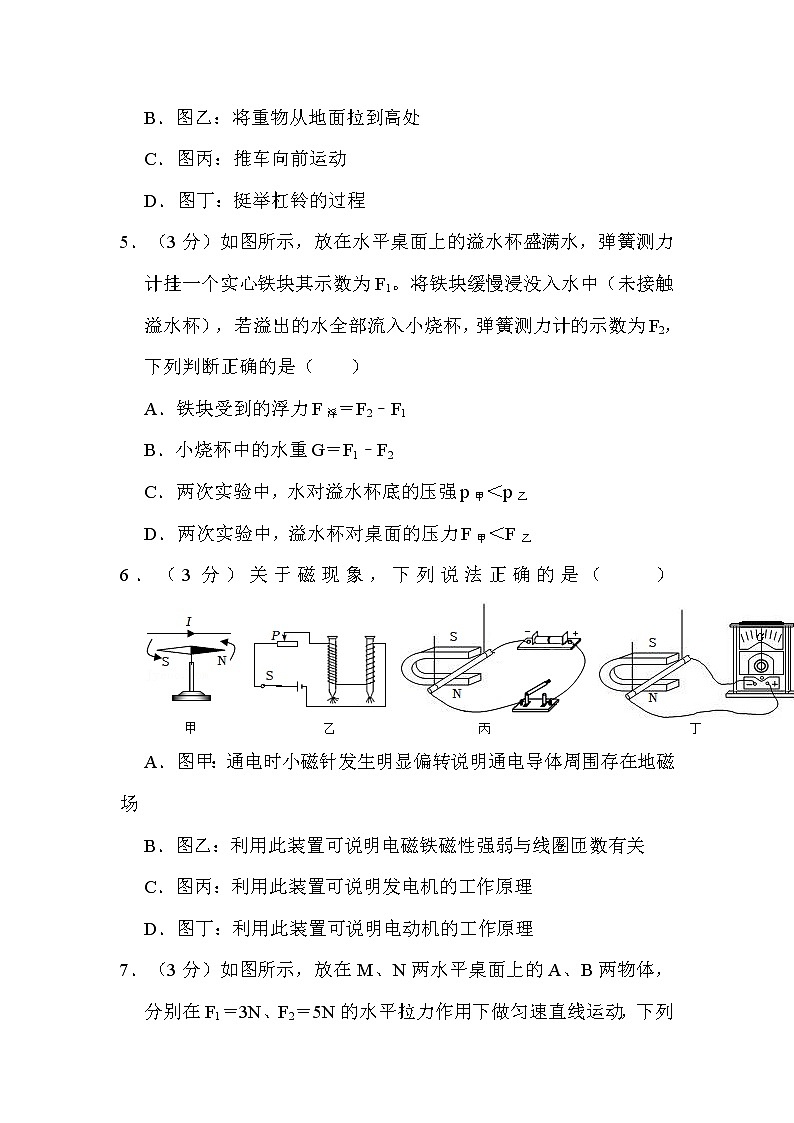 2022年甘肃省兰州市中考物理试卷解析版第2页