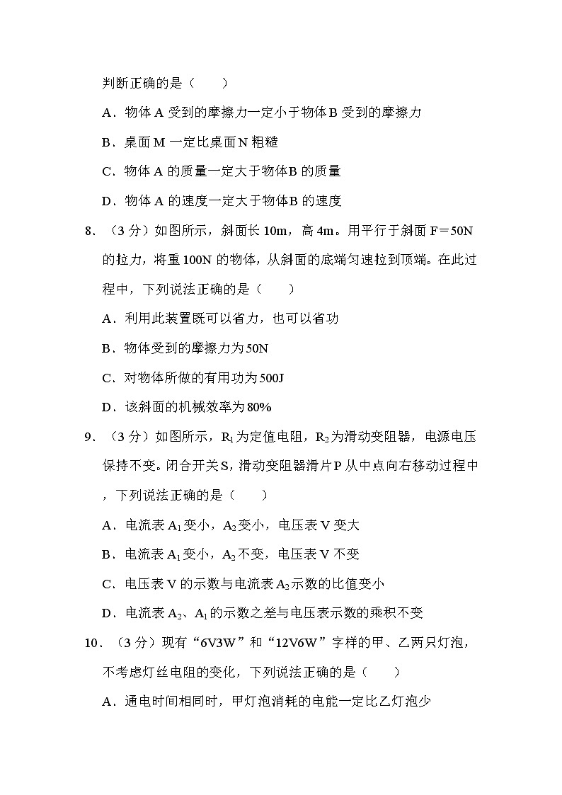 2022年甘肃省兰州市中考物理试卷解析版第3页