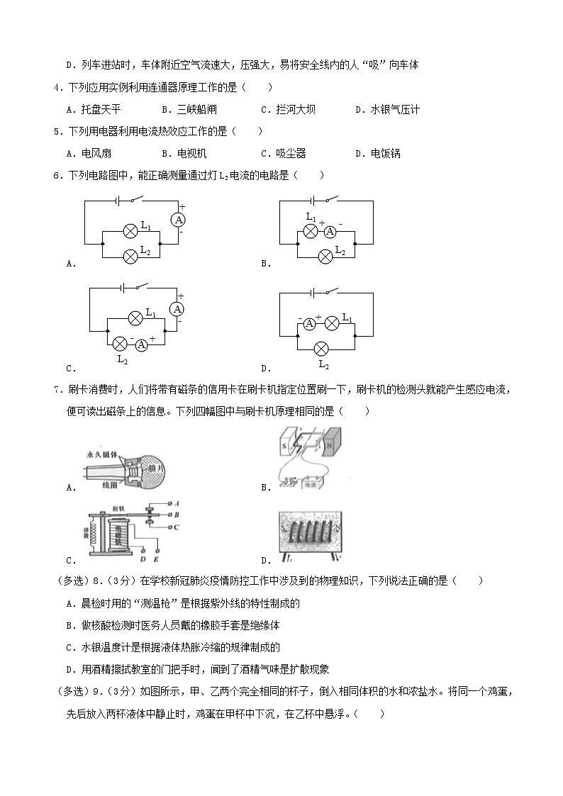 2022年辽宁省阜新市中考物理真题(word版含答案)02