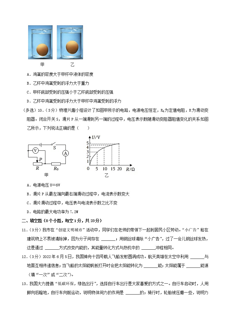 2022年辽宁省阜新市中考物理真题(word版含答案)03