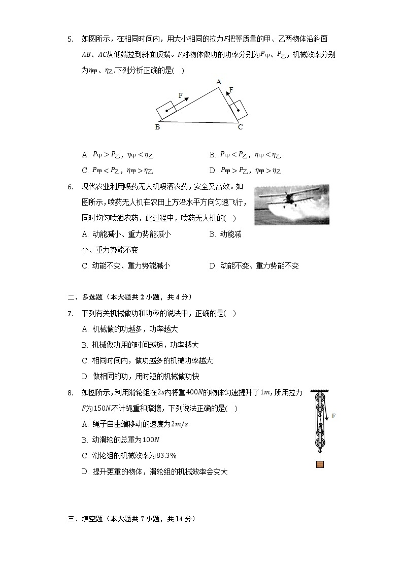 2021-2022学年河南省安阳市林州市八年级（下）第三次段考物理试卷（含解析）02