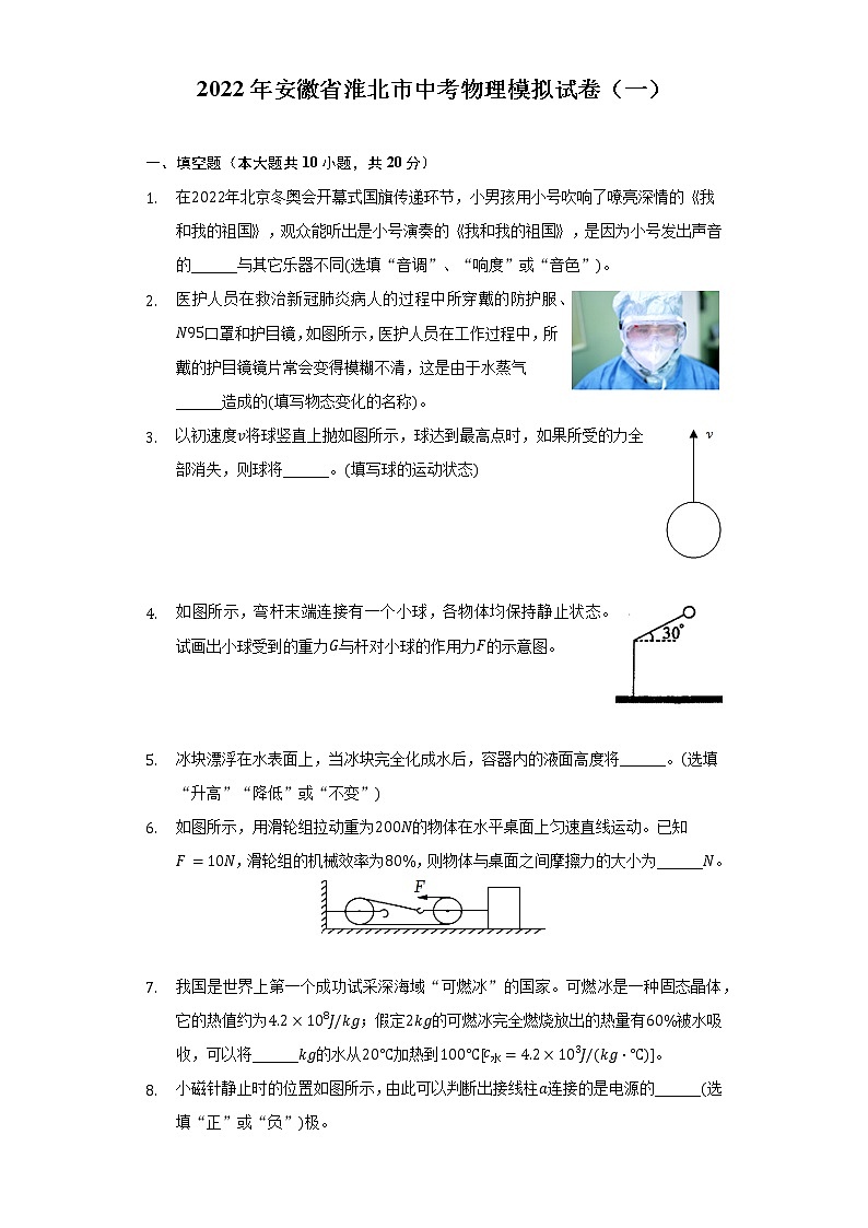 2022年安徽省淮北市中考物理模拟试卷（一）（含解析）01