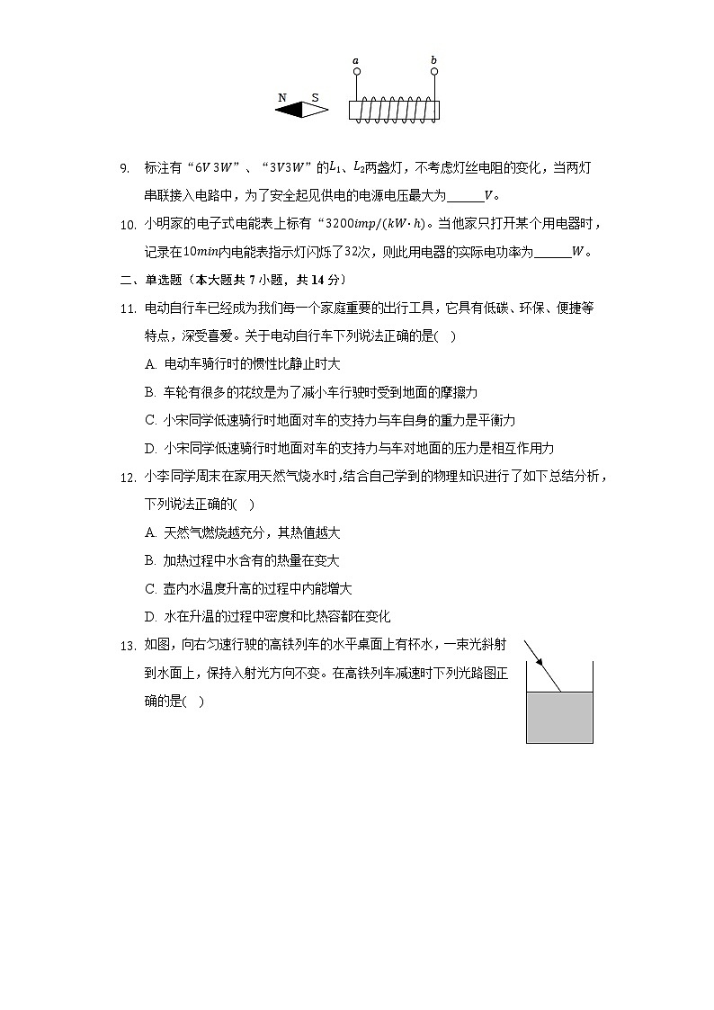 2022年安徽省淮北市中考物理模拟试卷（一）（含解析）02