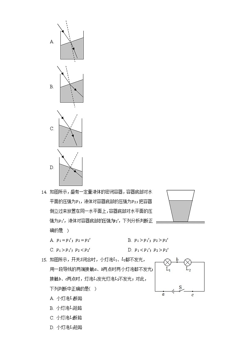 2022年安徽省淮北市中考物理模拟试卷（一）（含解析）03