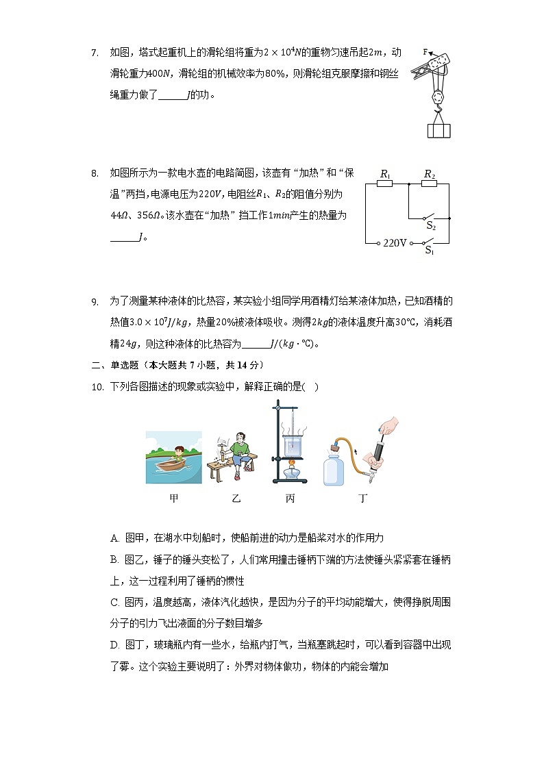 2022年安徽省安庆市中考物理二模试卷（含解析）02