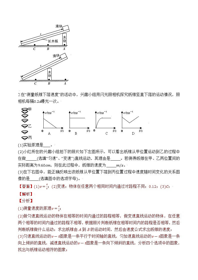 专题05 实验：测量平均速度（解析版）第2页