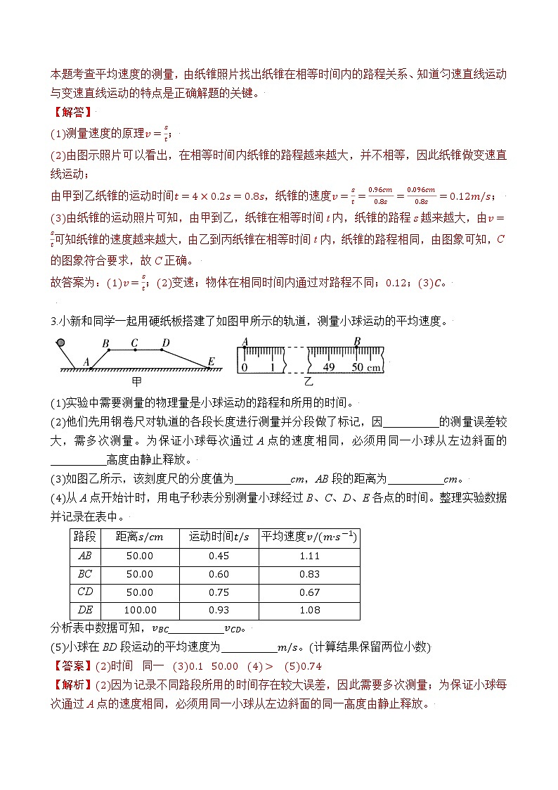 专题05 实验：测量平均速度（解析版）第3页
